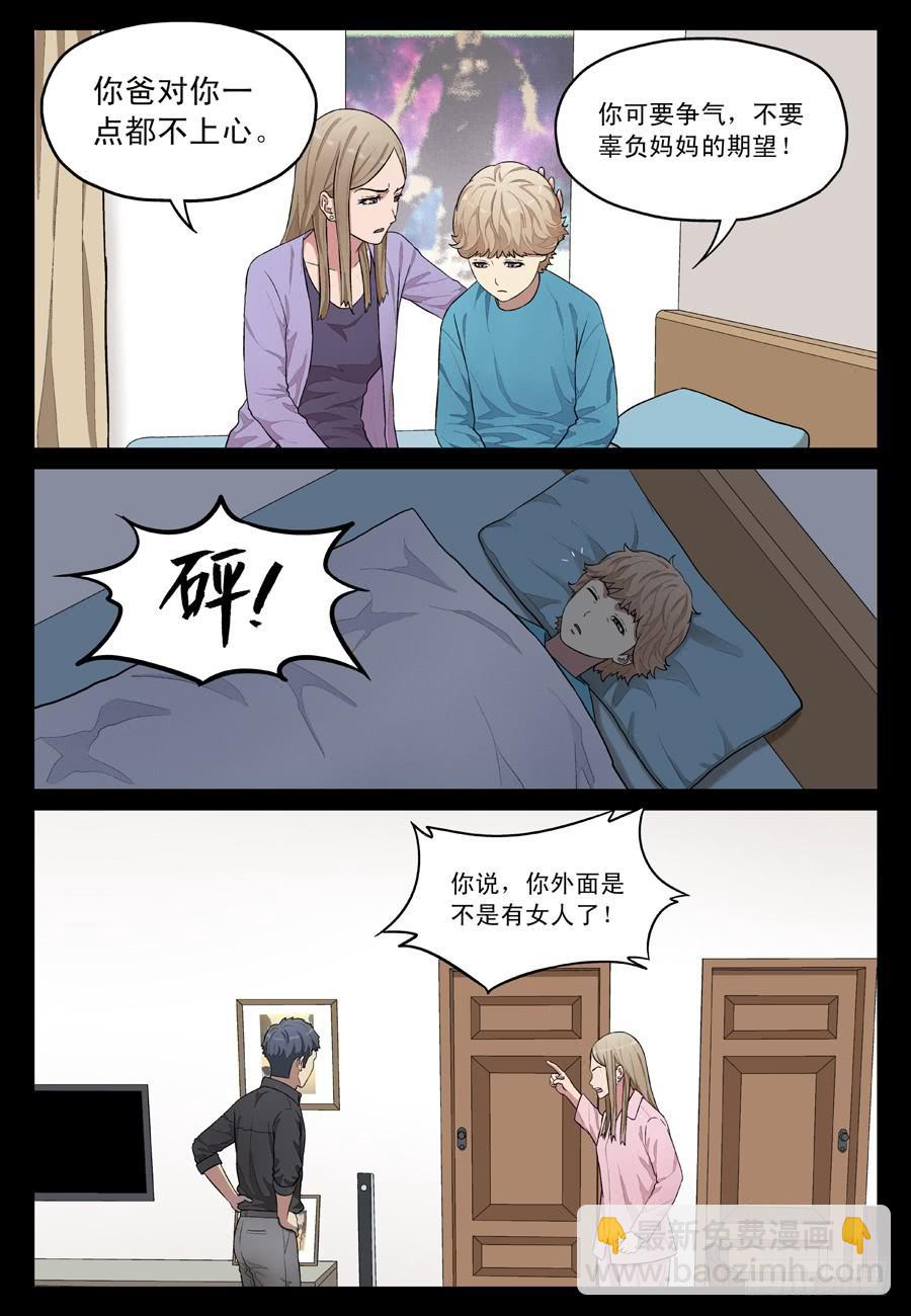 许睦的过去-第44话