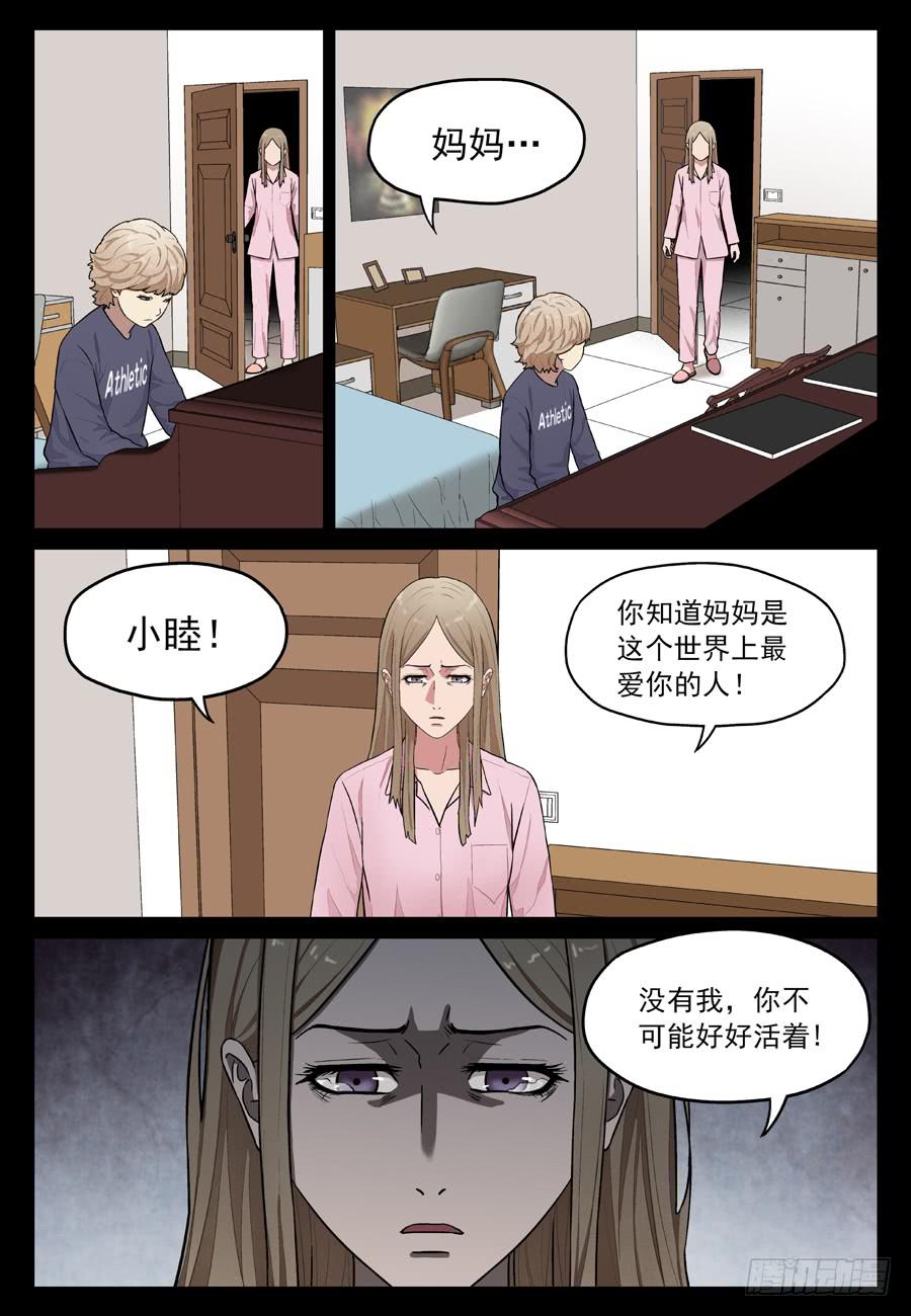 许睦的过去-第44话