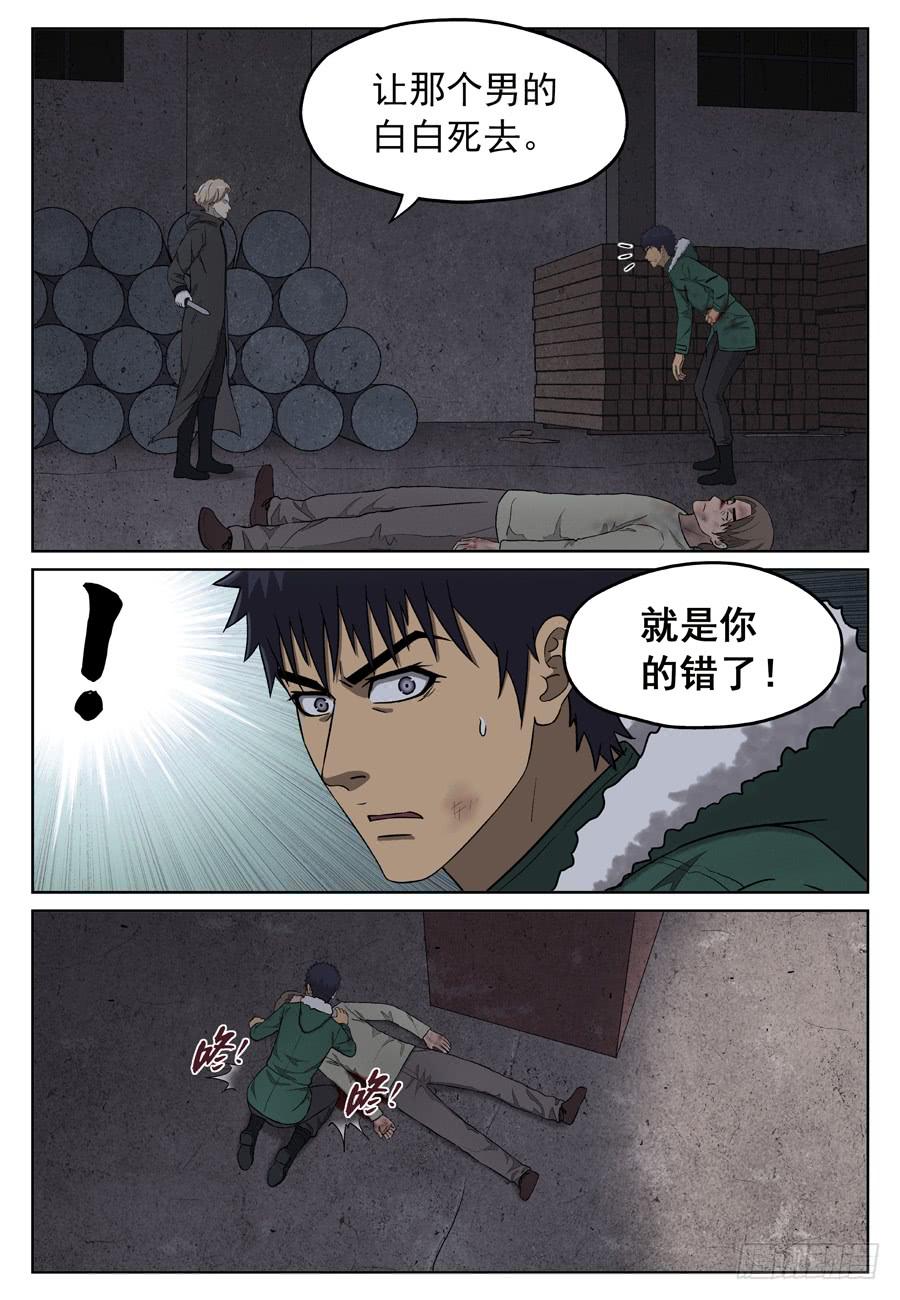 都是你的错-第46话