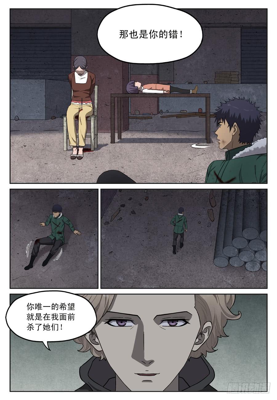 都是你的错-第46话