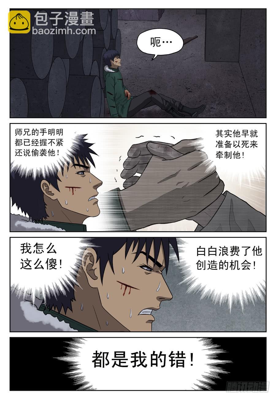 都是你的错-第46话