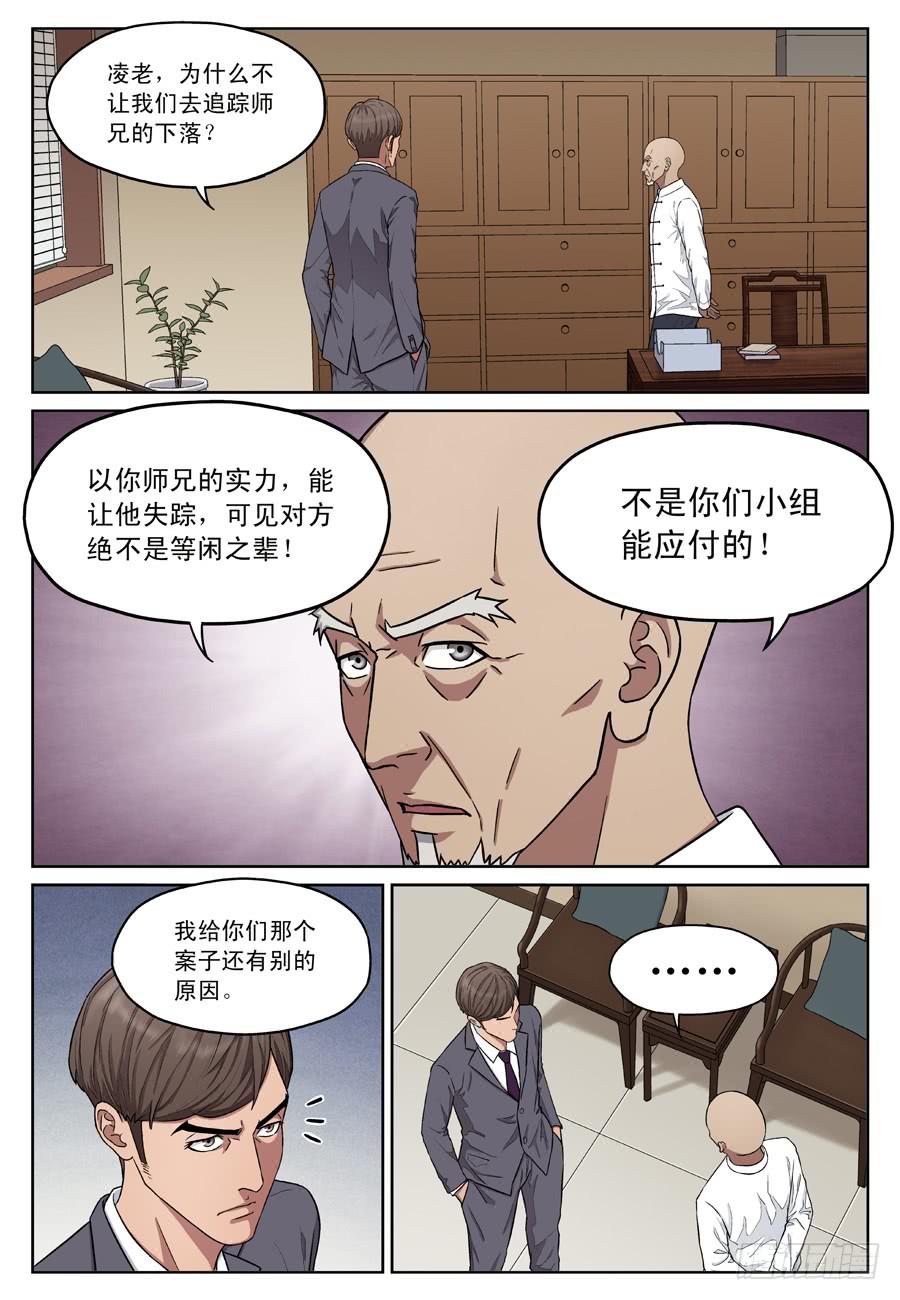 来龙去脉-第10话