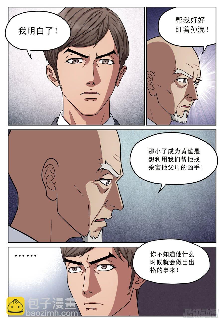 来龙去脉-第10话