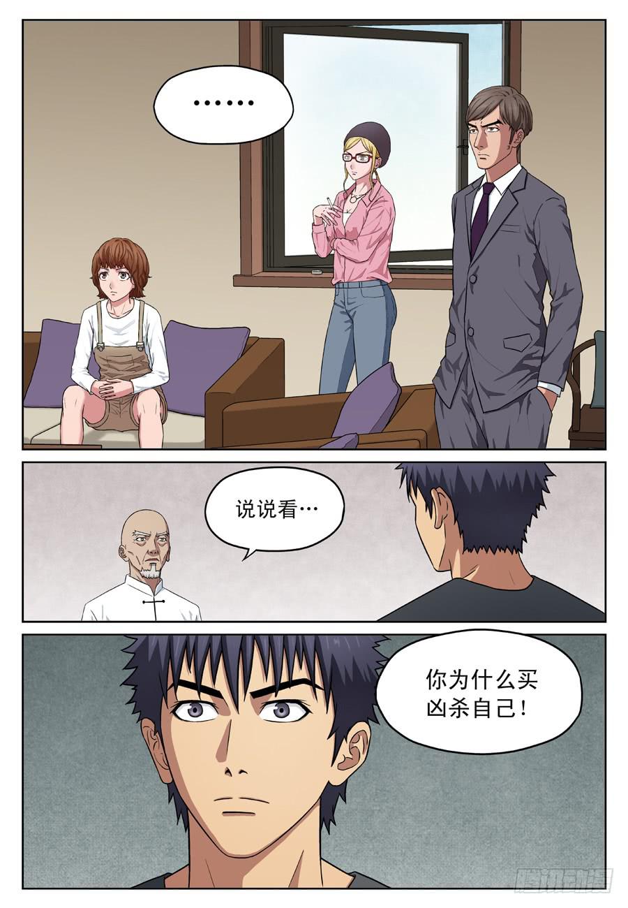 来龙去脉-第10话