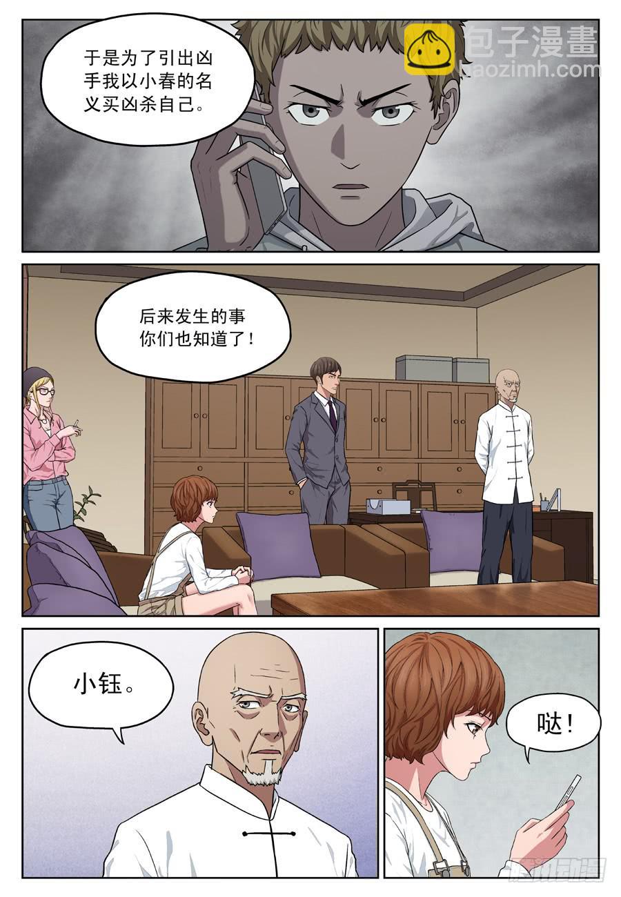 来龙去脉-第10话