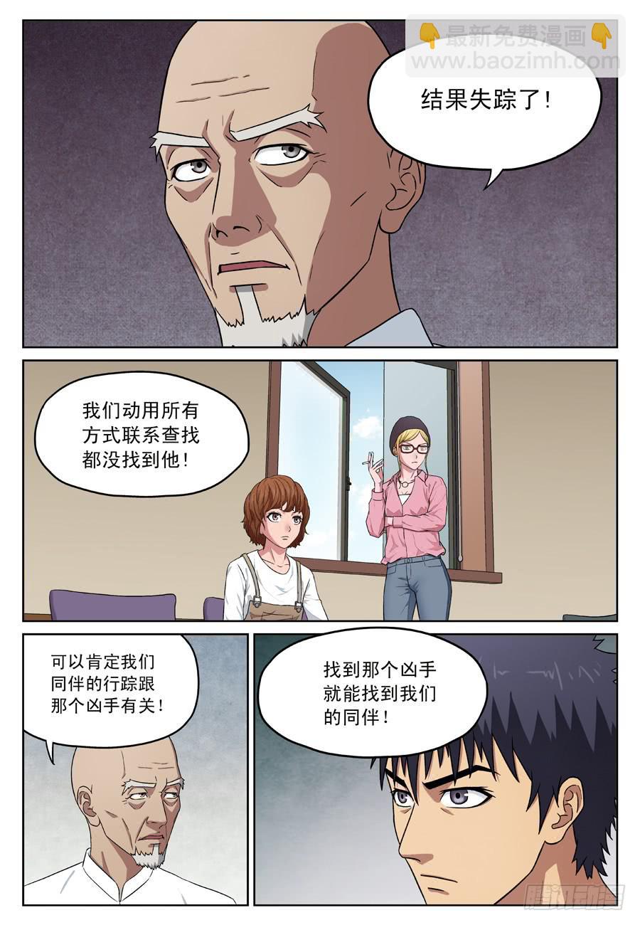 来龙去脉-第10话