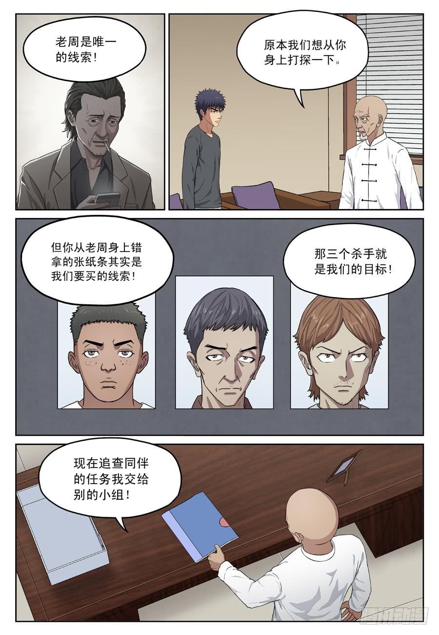 来龙去脉-第10话