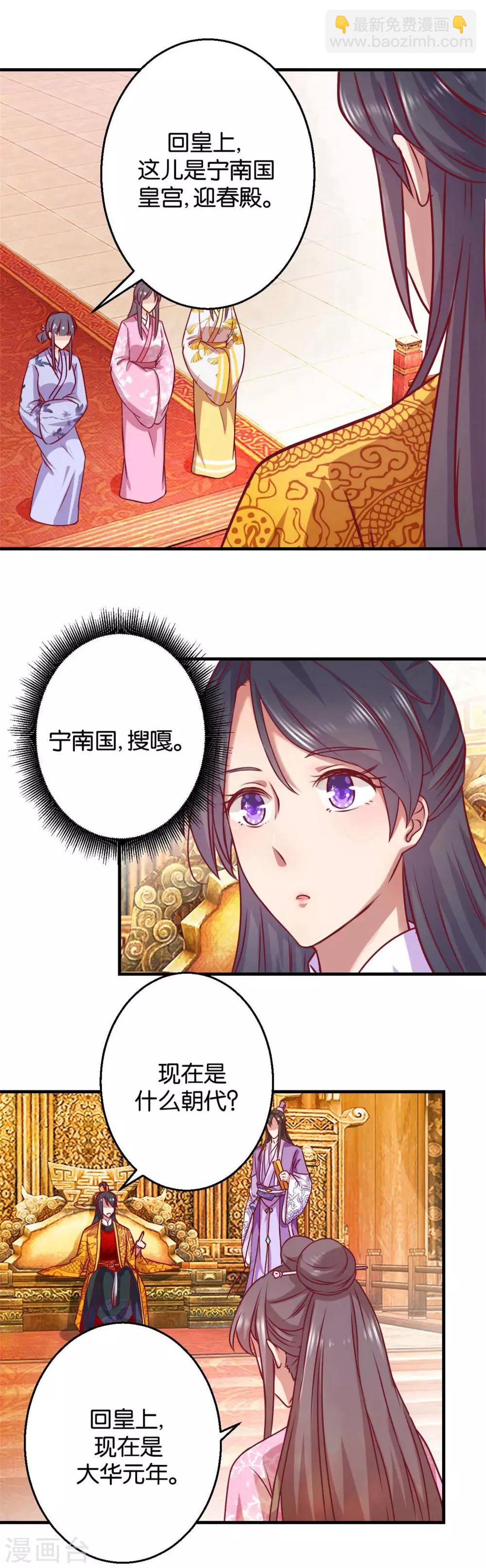 第2话 美男丞相-第2话