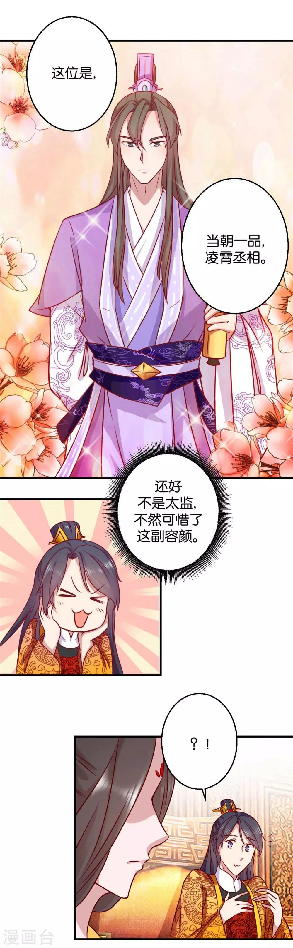 第2话 美男丞相-第2话