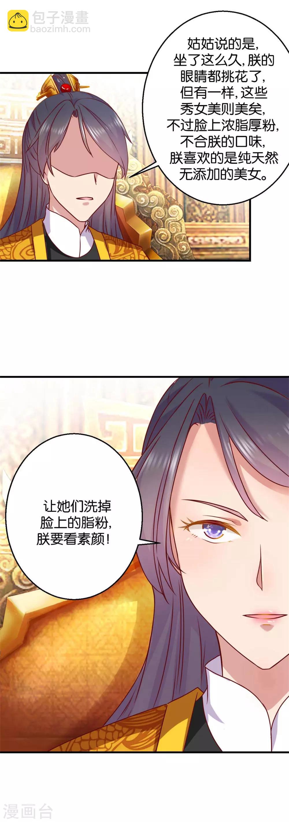 第2话 美男丞相-第2话