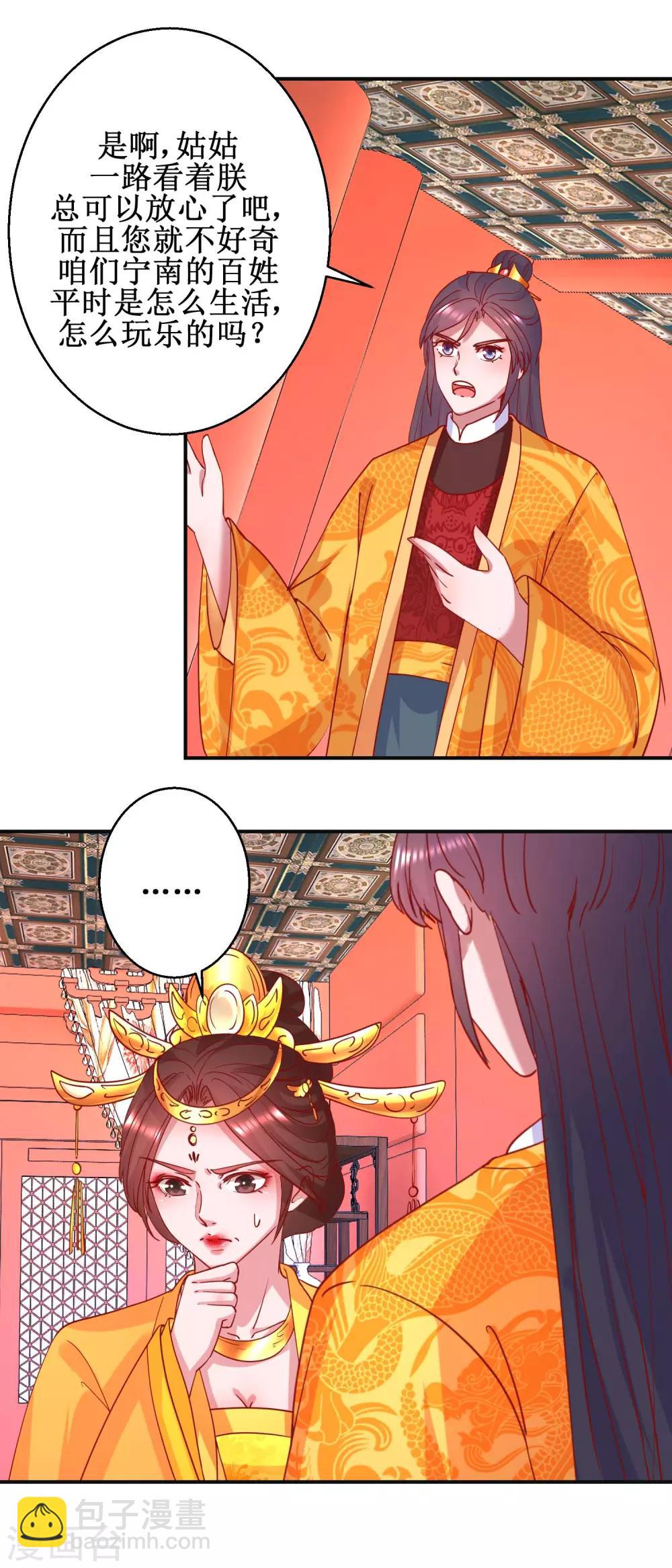 第98话 微服游玩-第104话