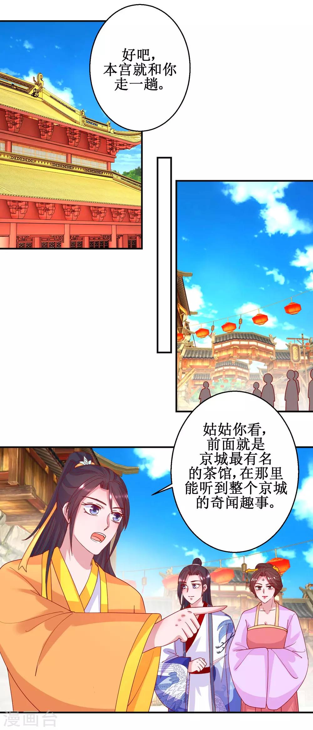 第98话 微服游玩-第104话