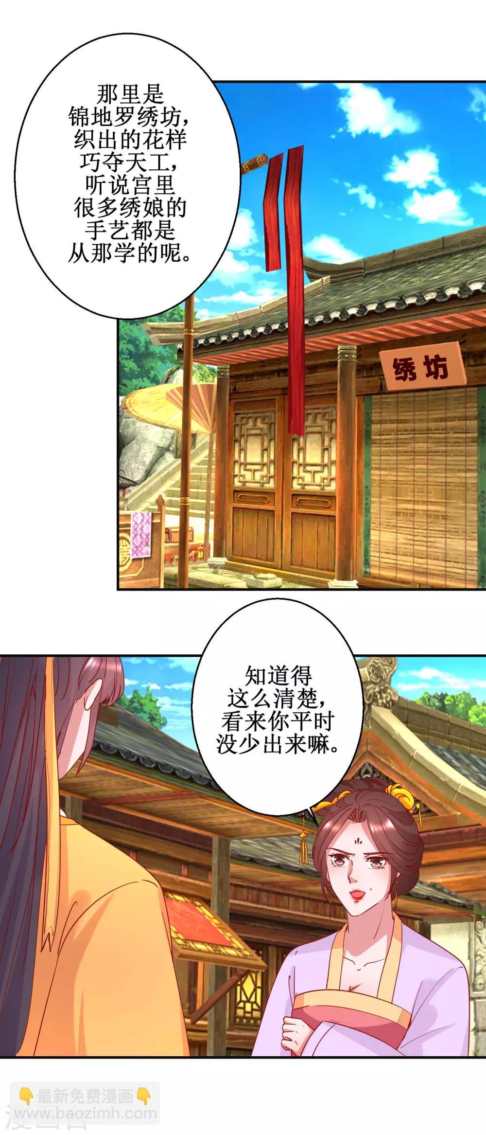 第98话 微服游玩-第104话