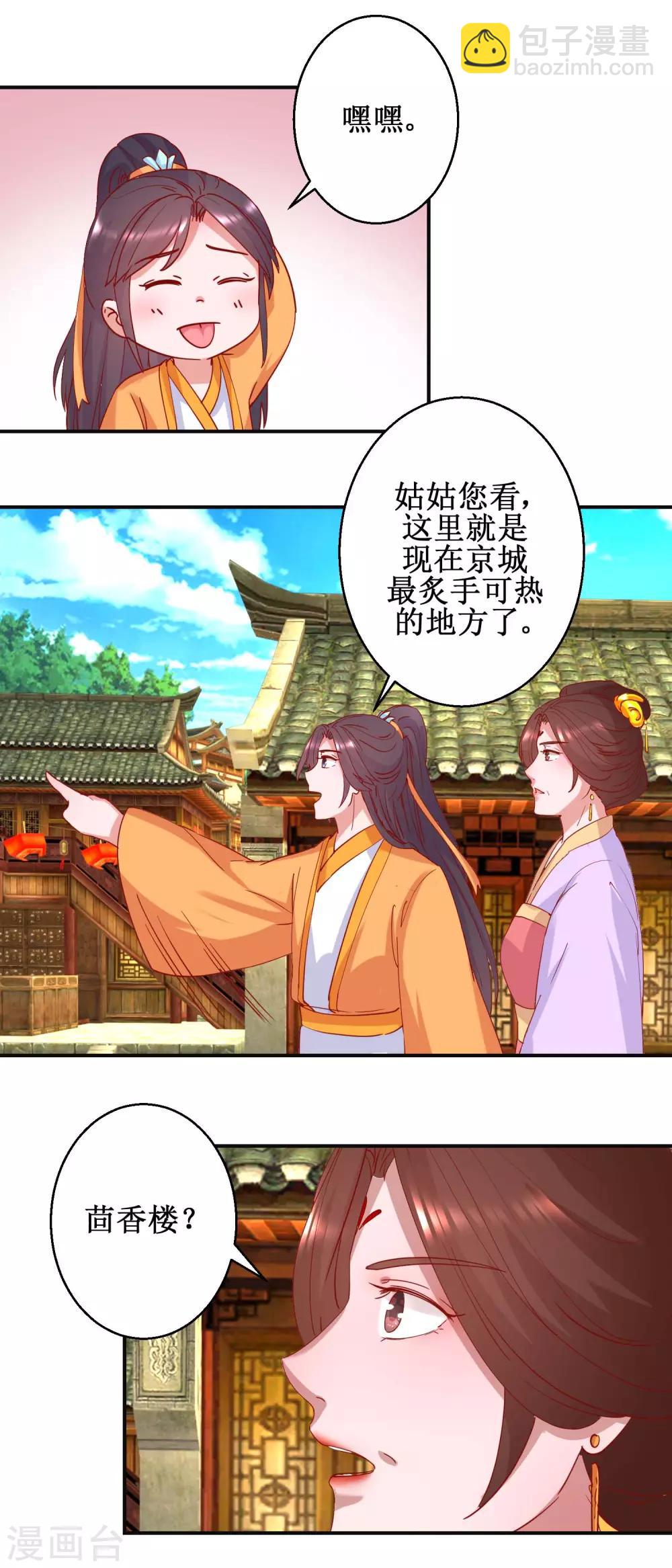 第98话 微服游玩-第104话