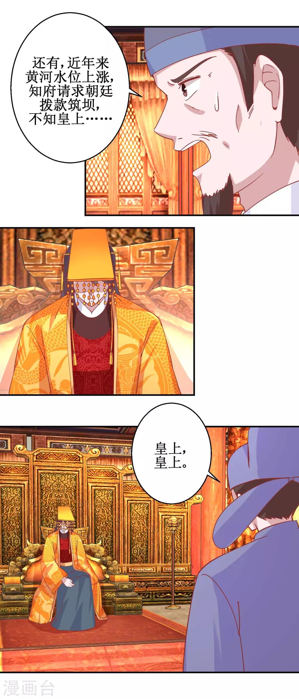 第98话 微服游玩-第104话