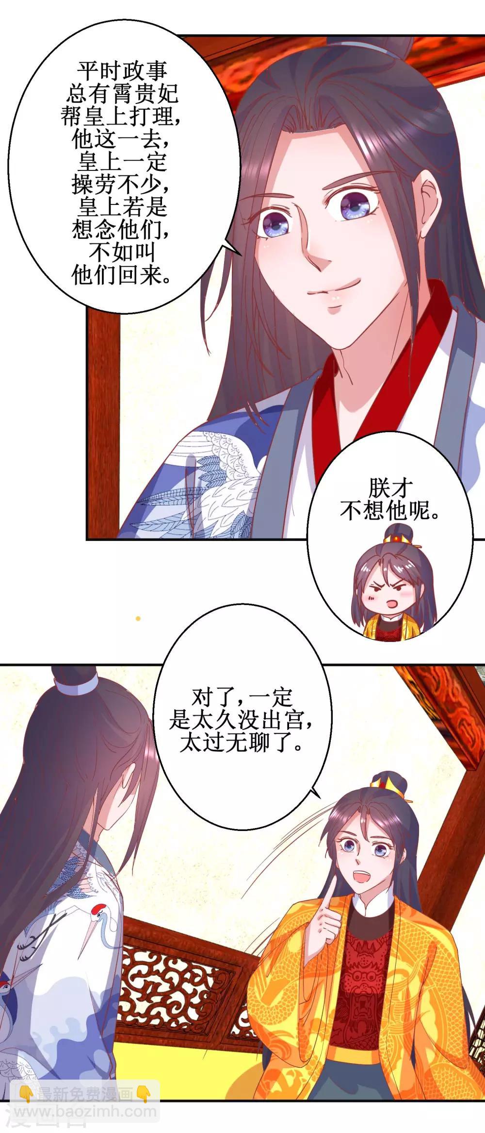 第98话 微服游玩-第104话