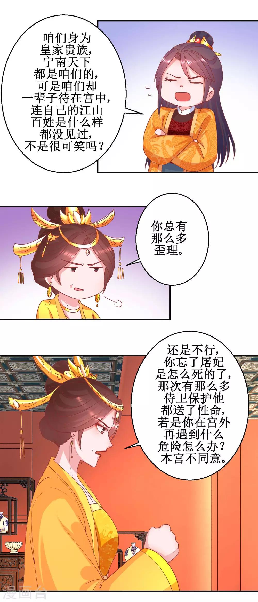 第98话 微服游玩-第104话