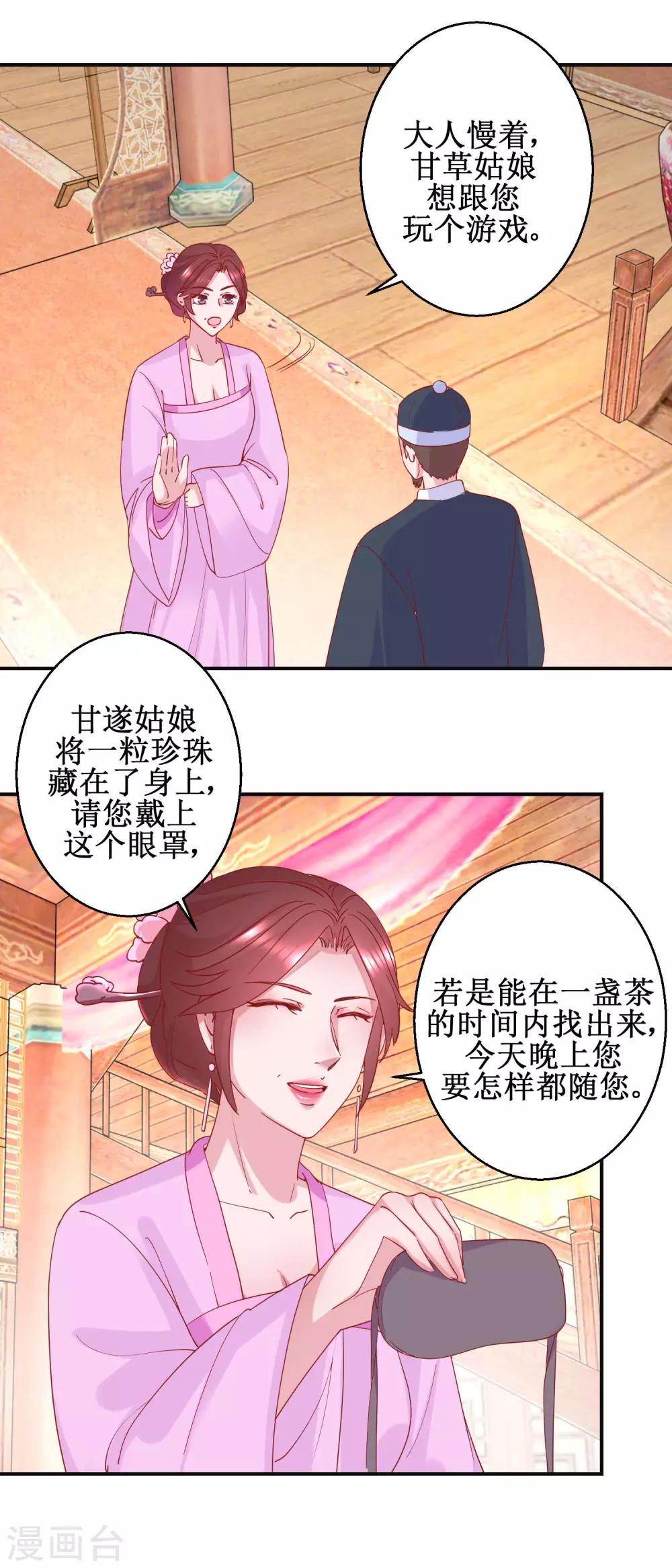 第100话 趣味游戏-第106话