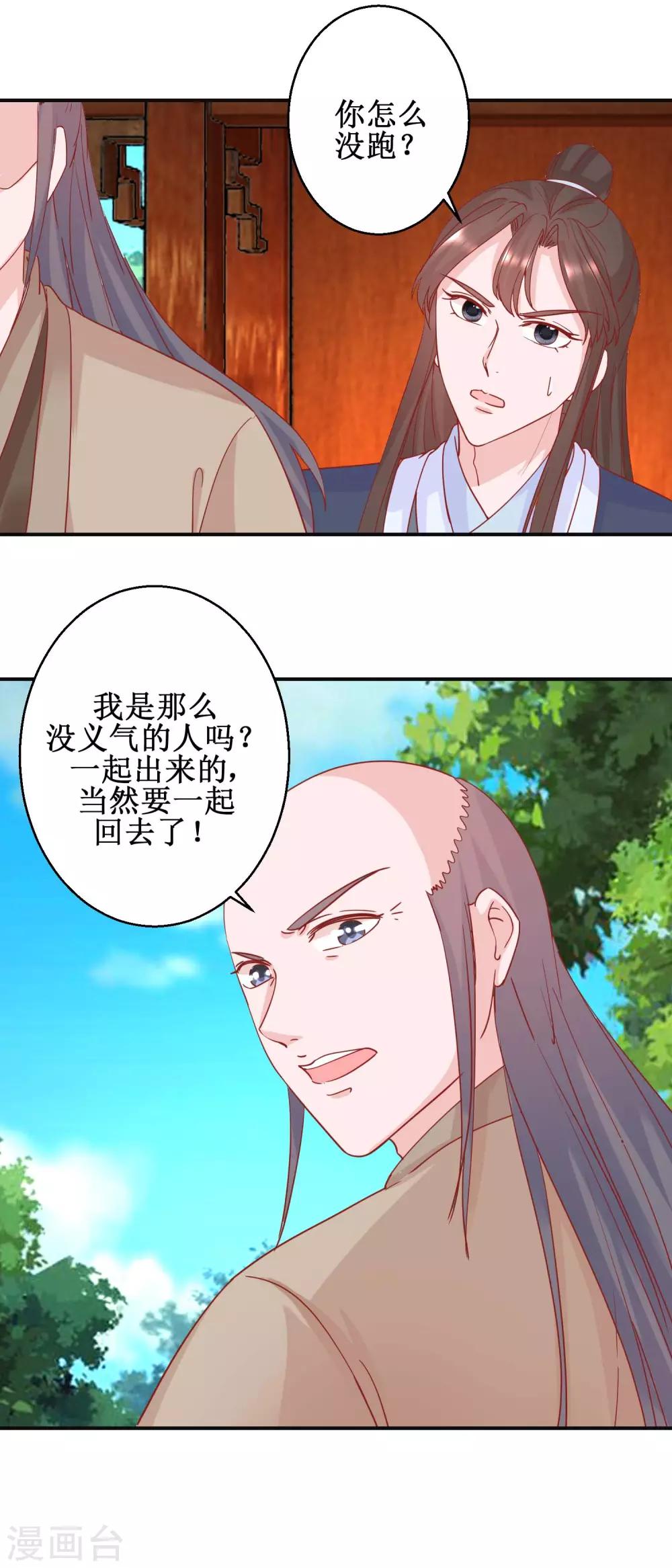 第102话 命陨山崖-第108话