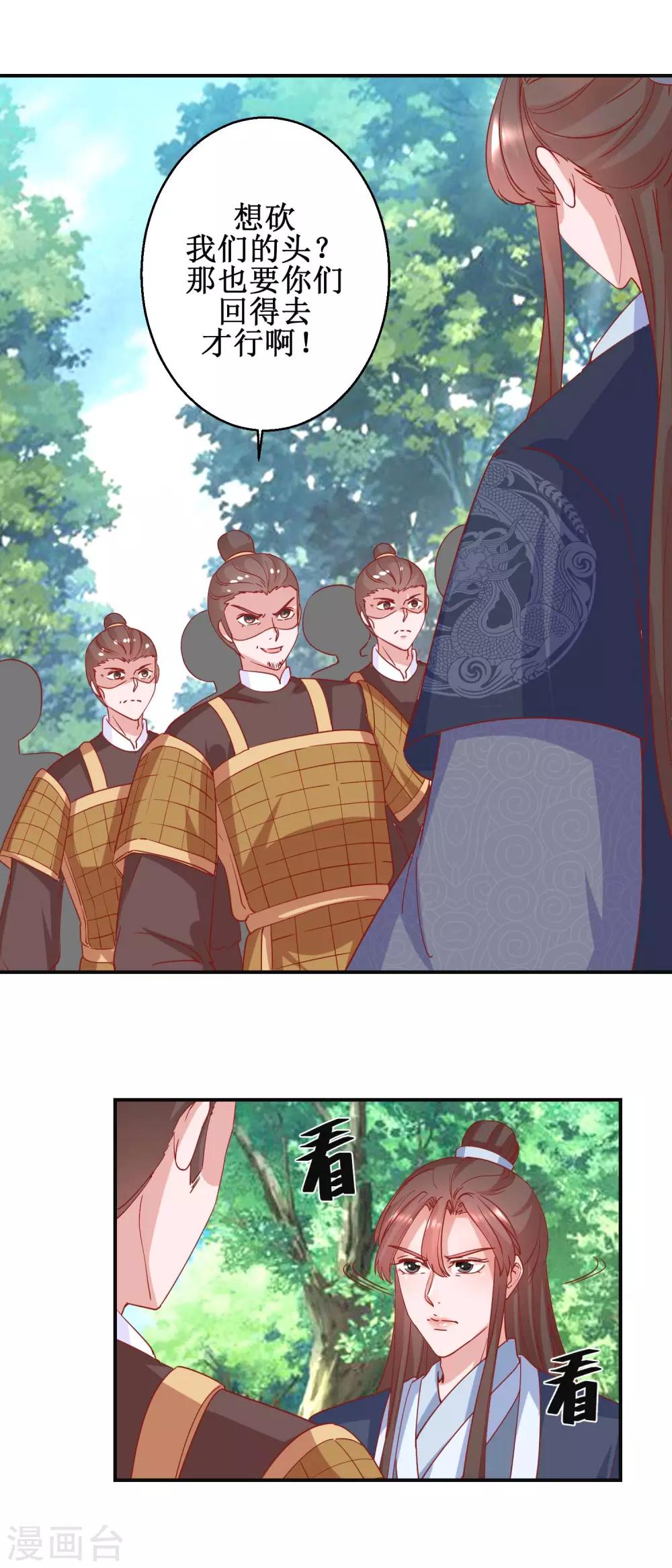 第102话 命陨山崖-第108话