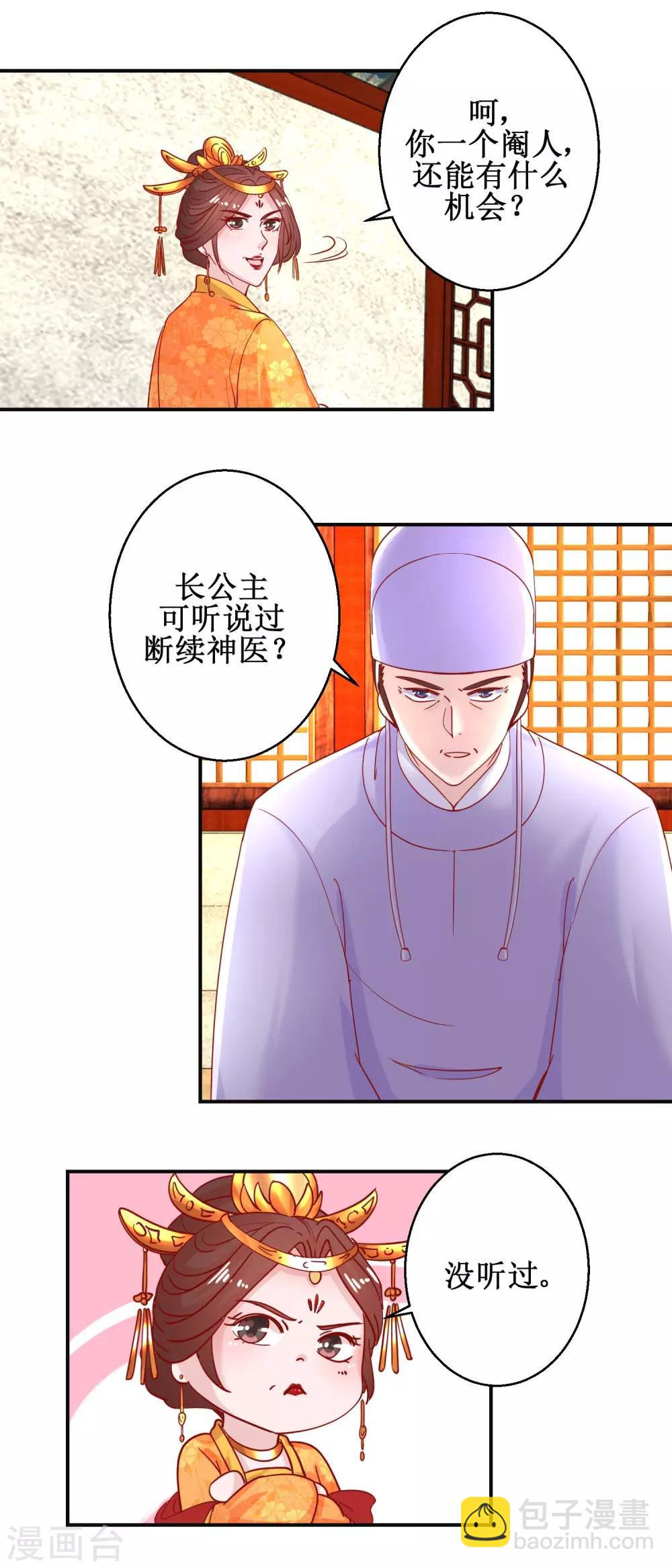 第104话 神医断续7