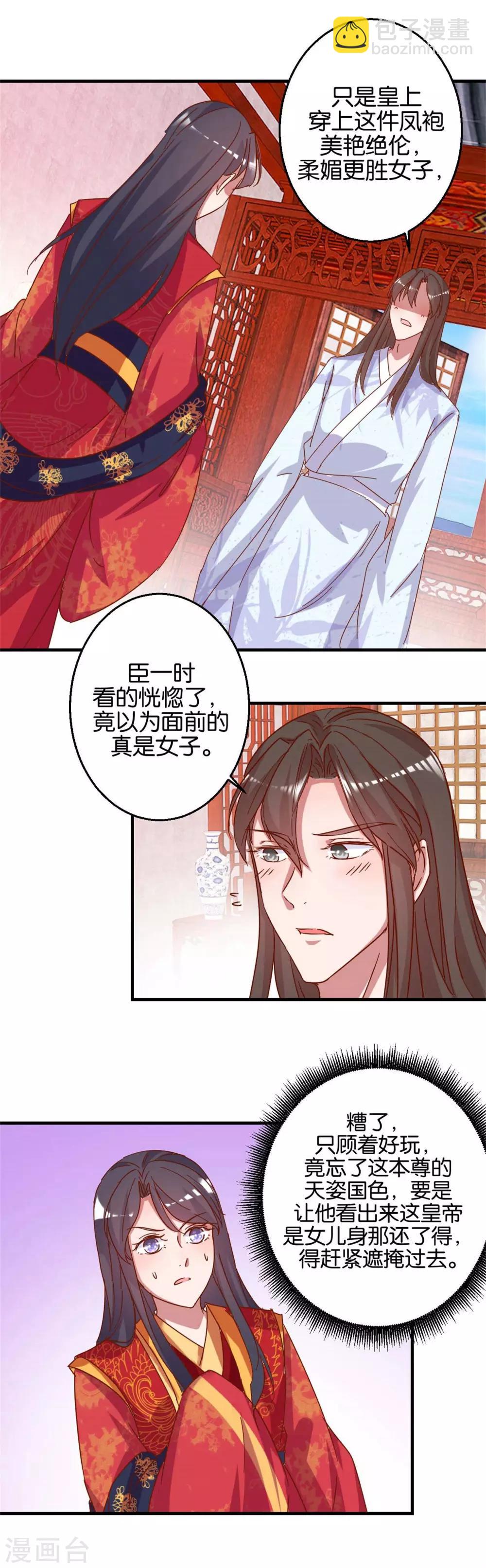 第12话 凤袍加身-第12话