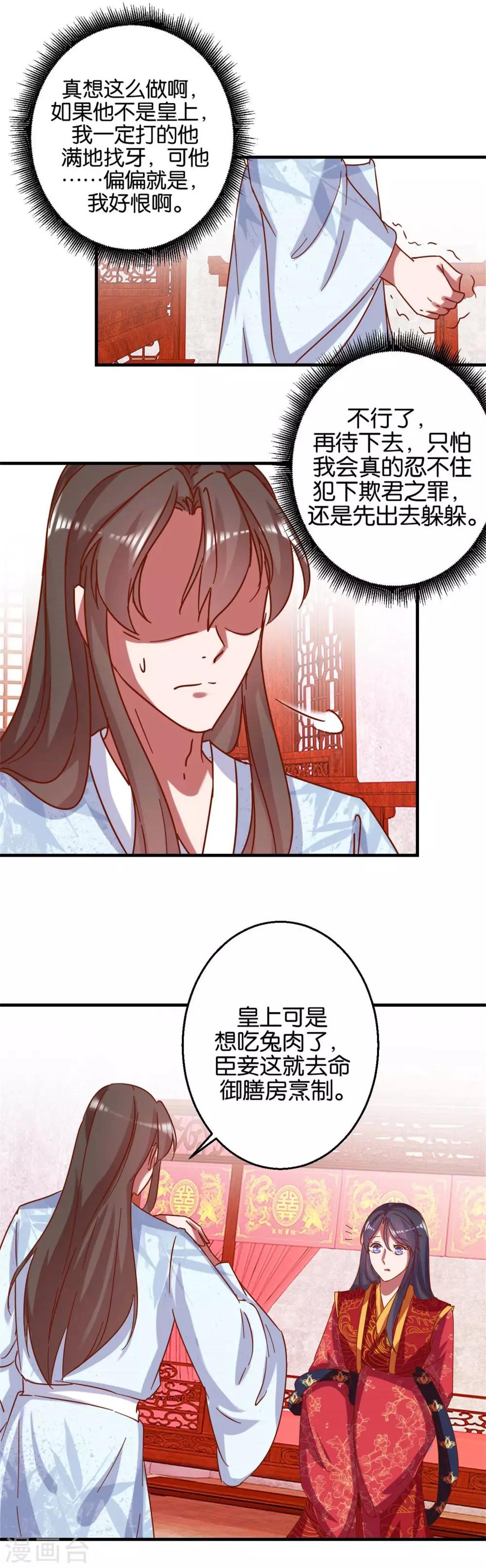 第12话 凤袍加身-第12话