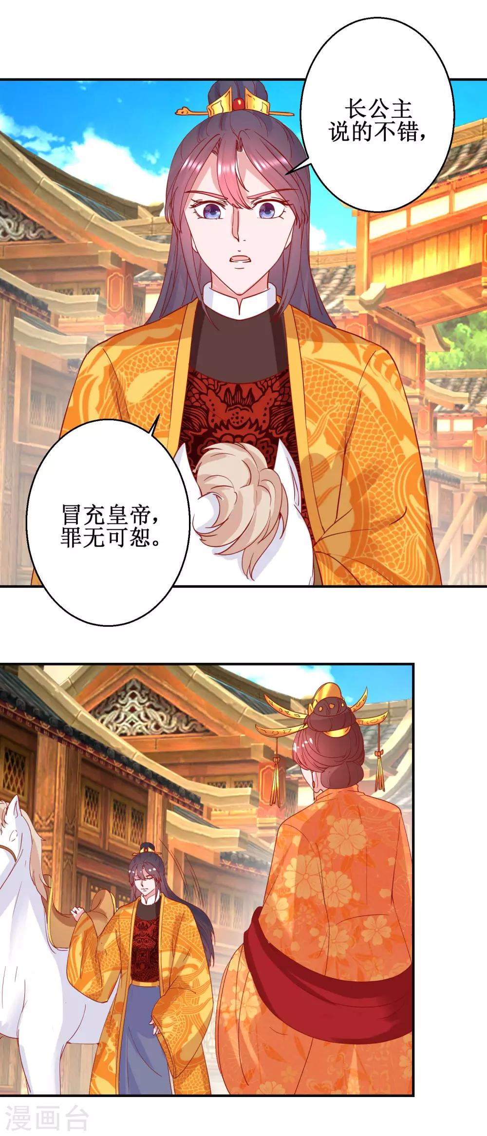 第106话 真假皇帝-第112话