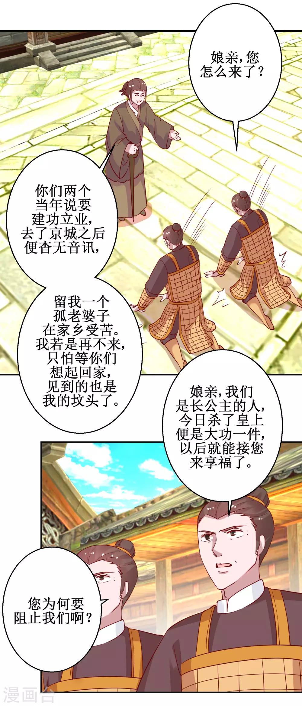 第108话 姑侄斗法-第114话