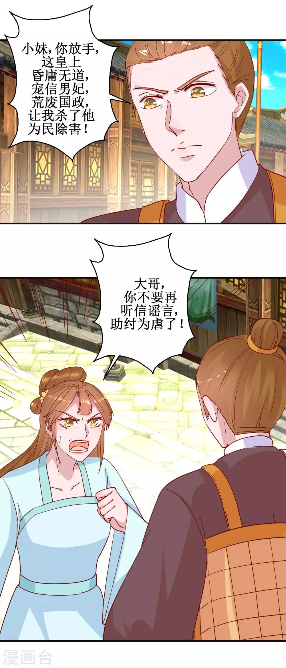 第108话 姑侄斗法-第114话