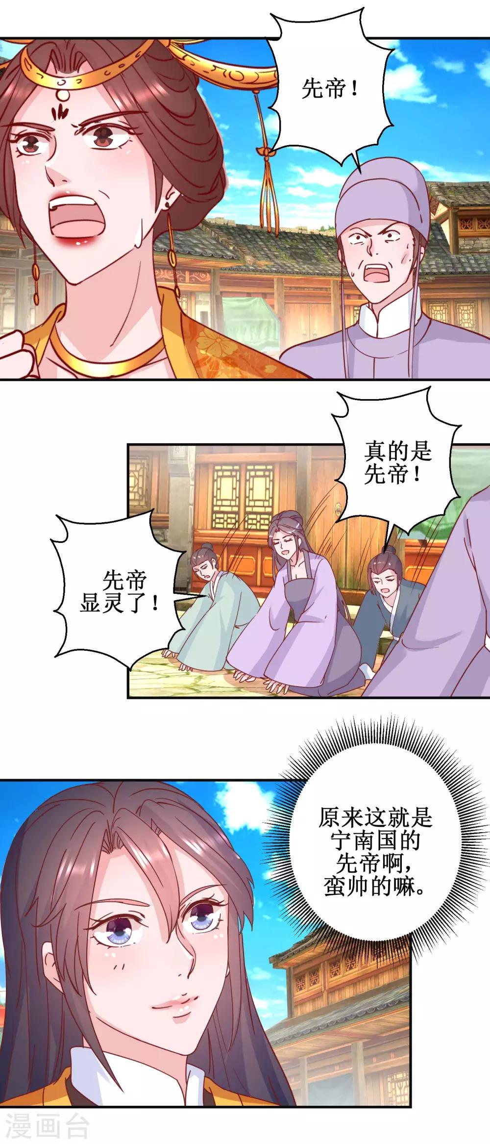 第110话 先帝显灵-第116话