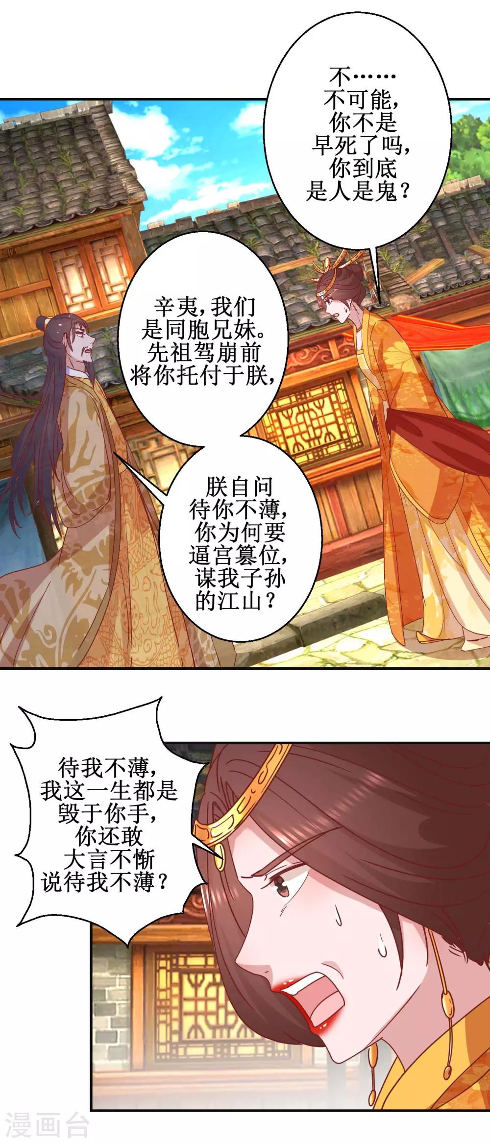 第110话 先帝显灵-第116话