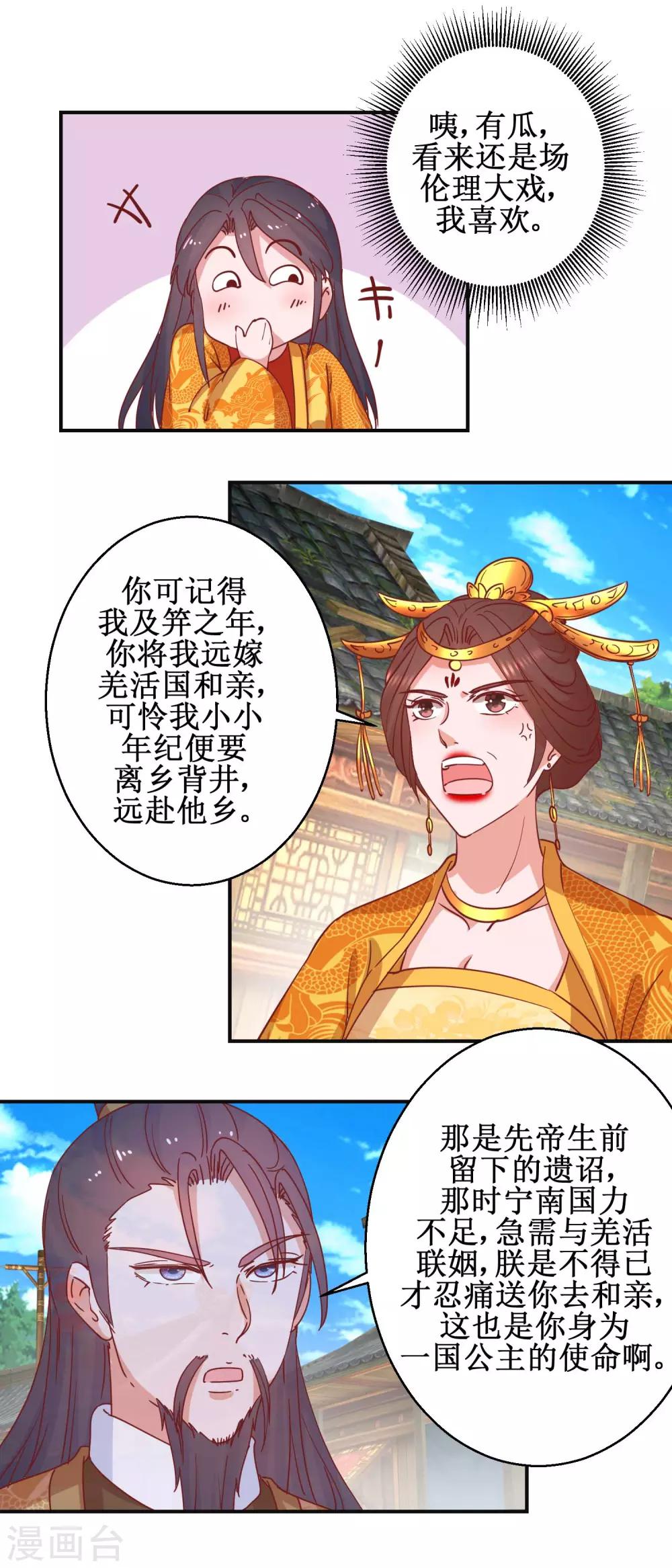 第110话 先帝显灵-第116话