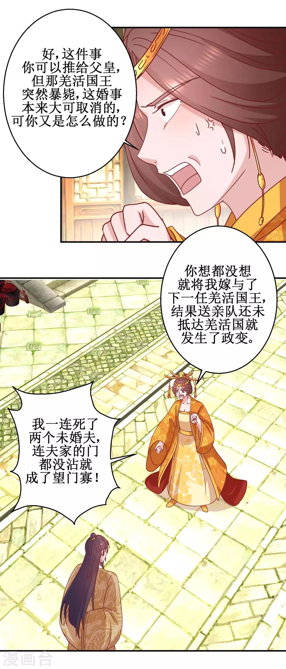 第110话 先帝显灵-第116话