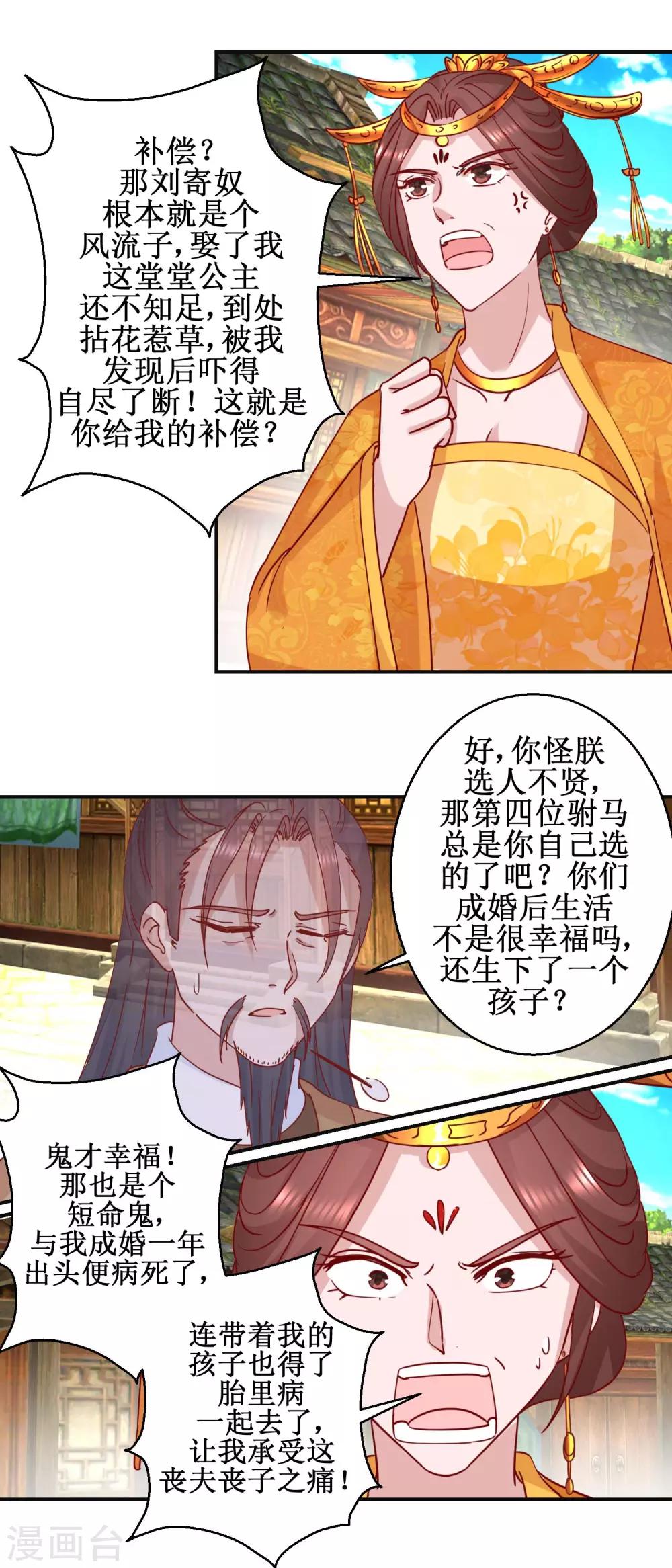 第110话 先帝显灵-第116话