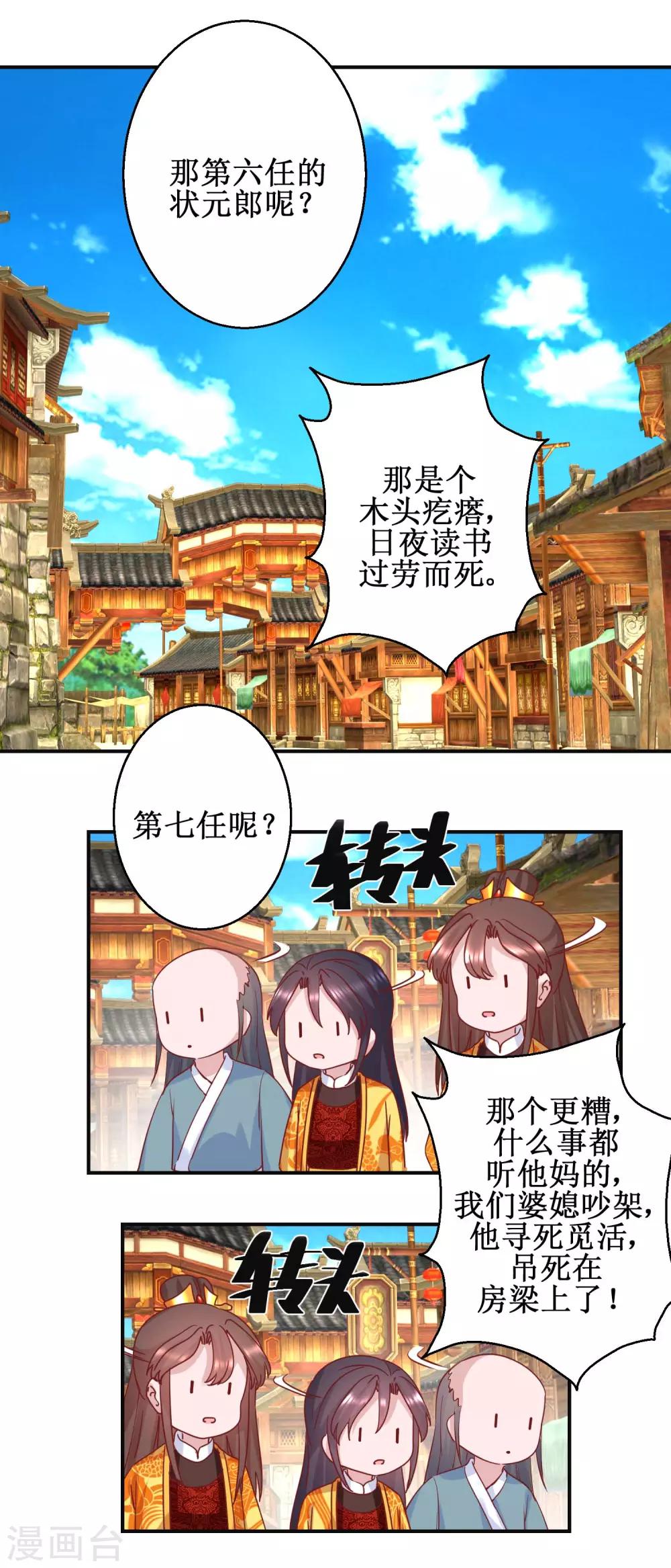 第110话 先帝显灵-第116话