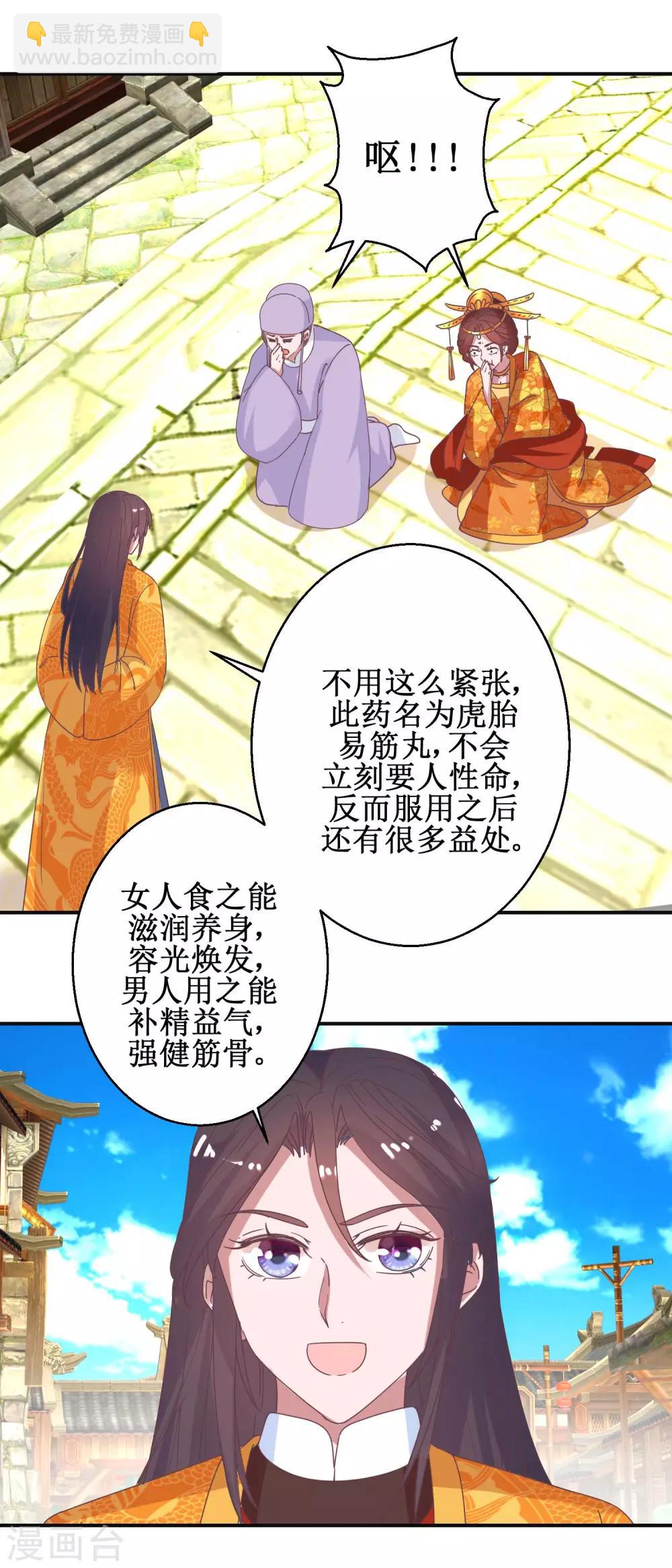 第112话 虎胎易筋丸-第118话