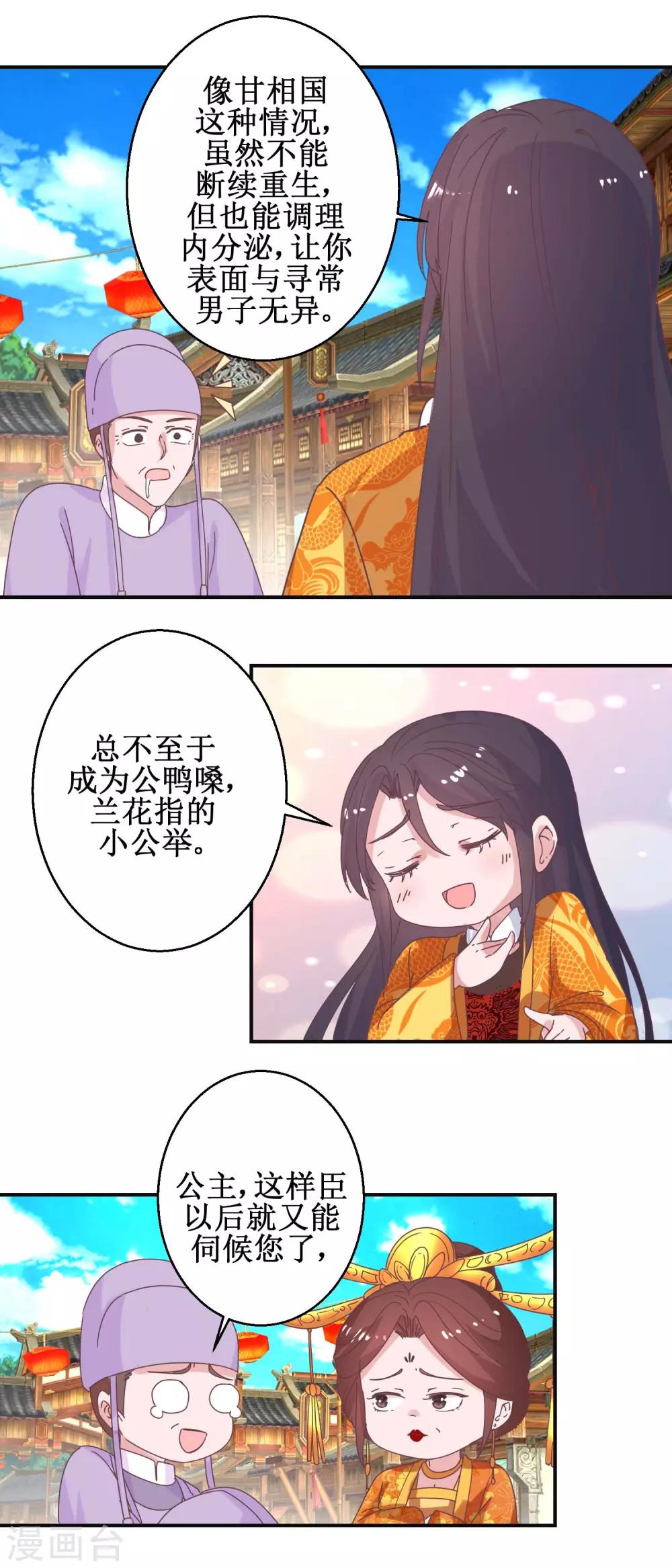 第112话 虎胎易筋丸-第118话