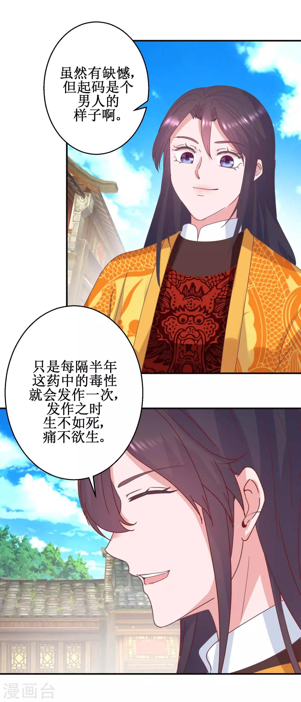 第112话 虎胎易筋丸-第118话