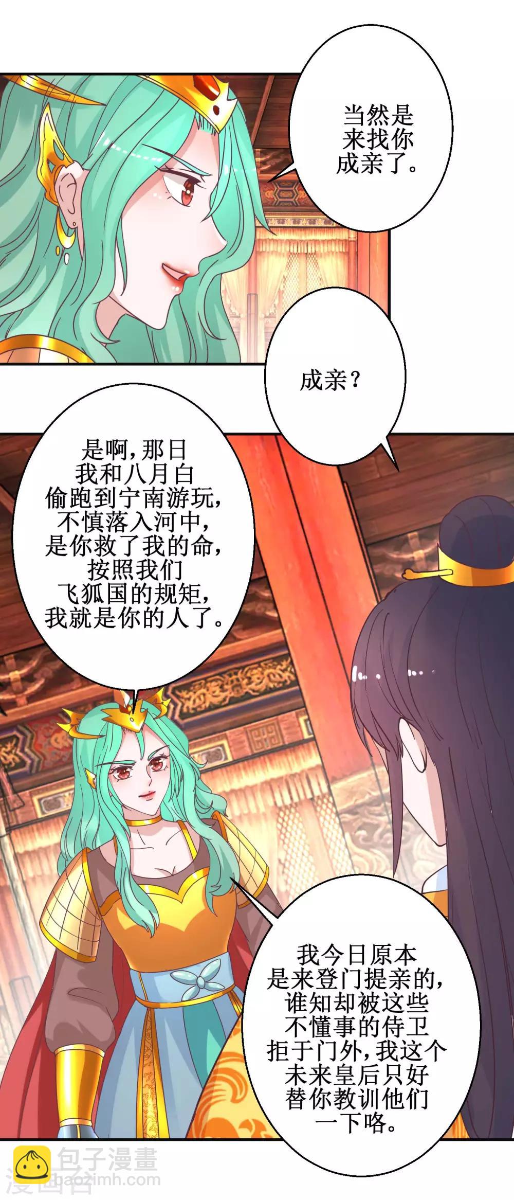 第114话 册封凰后-第120话