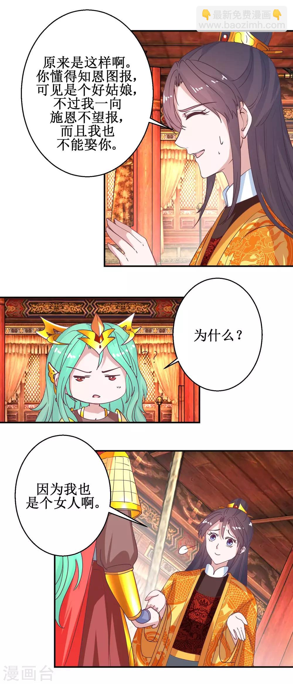 第114话 册封凰后-第120话