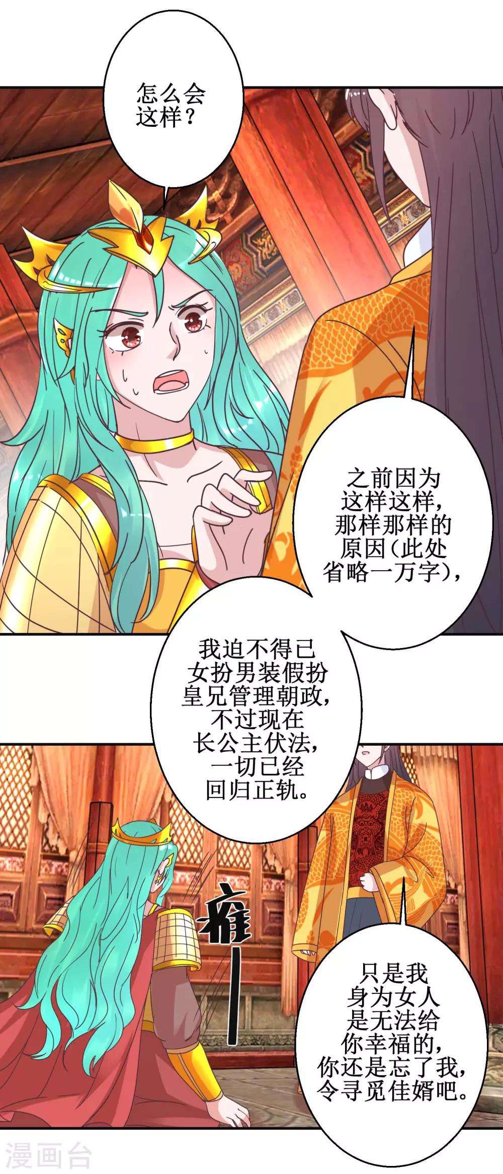 第114话 册封凰后-第120话