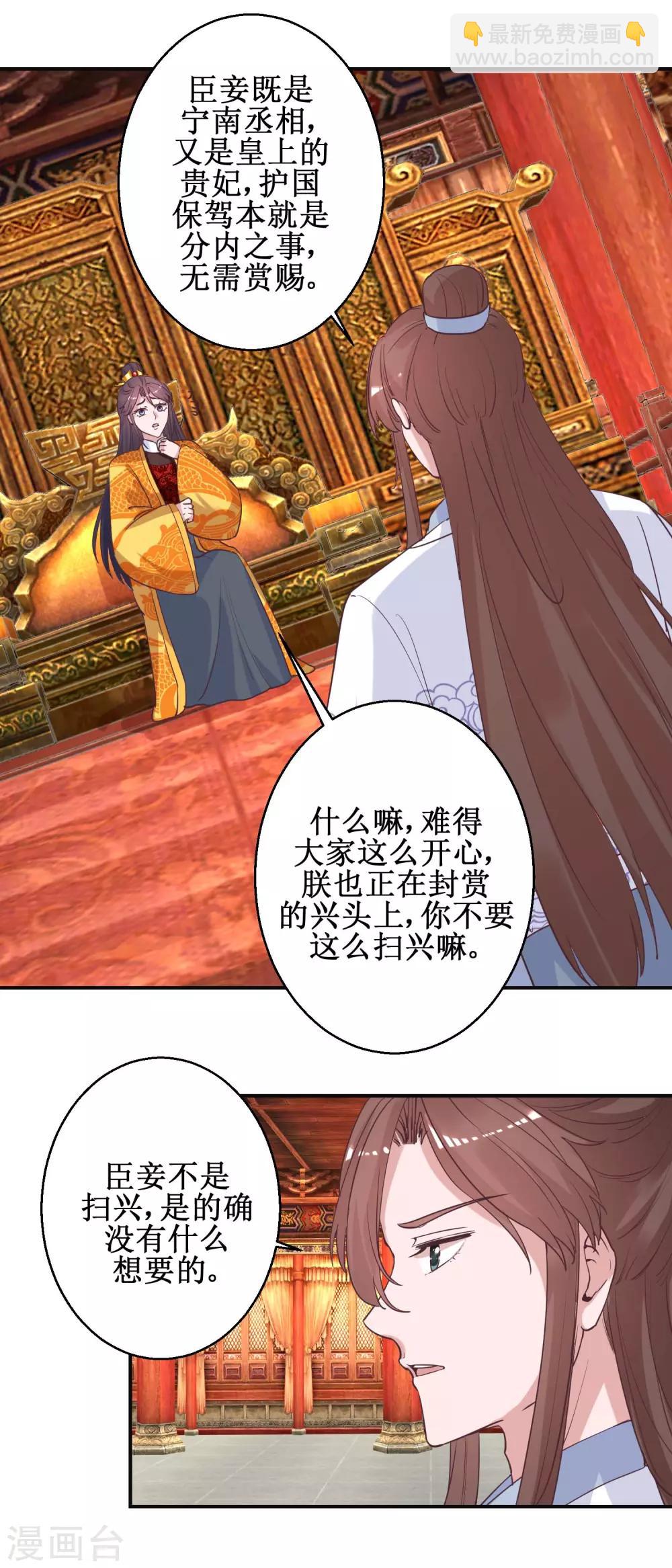 第114话 册封凰后-第120话