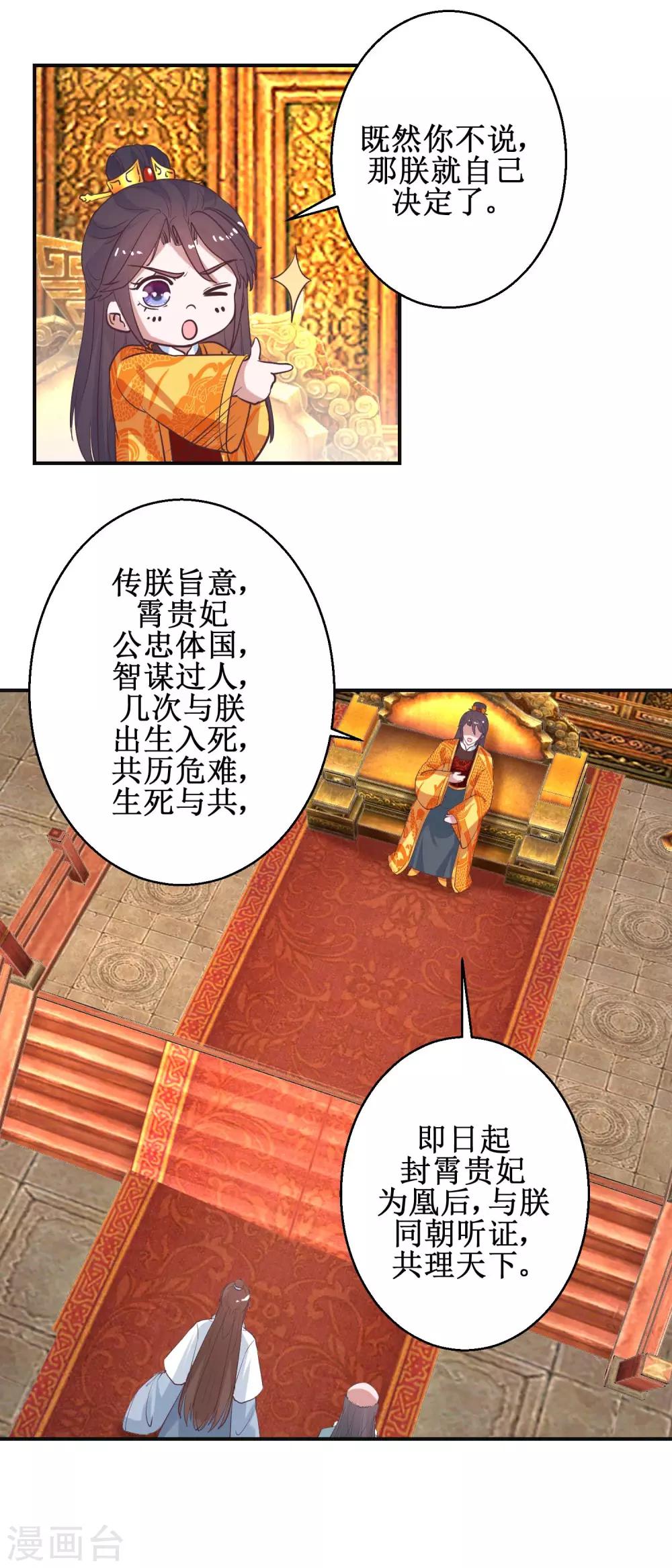 第114话 册封凰后-第120话