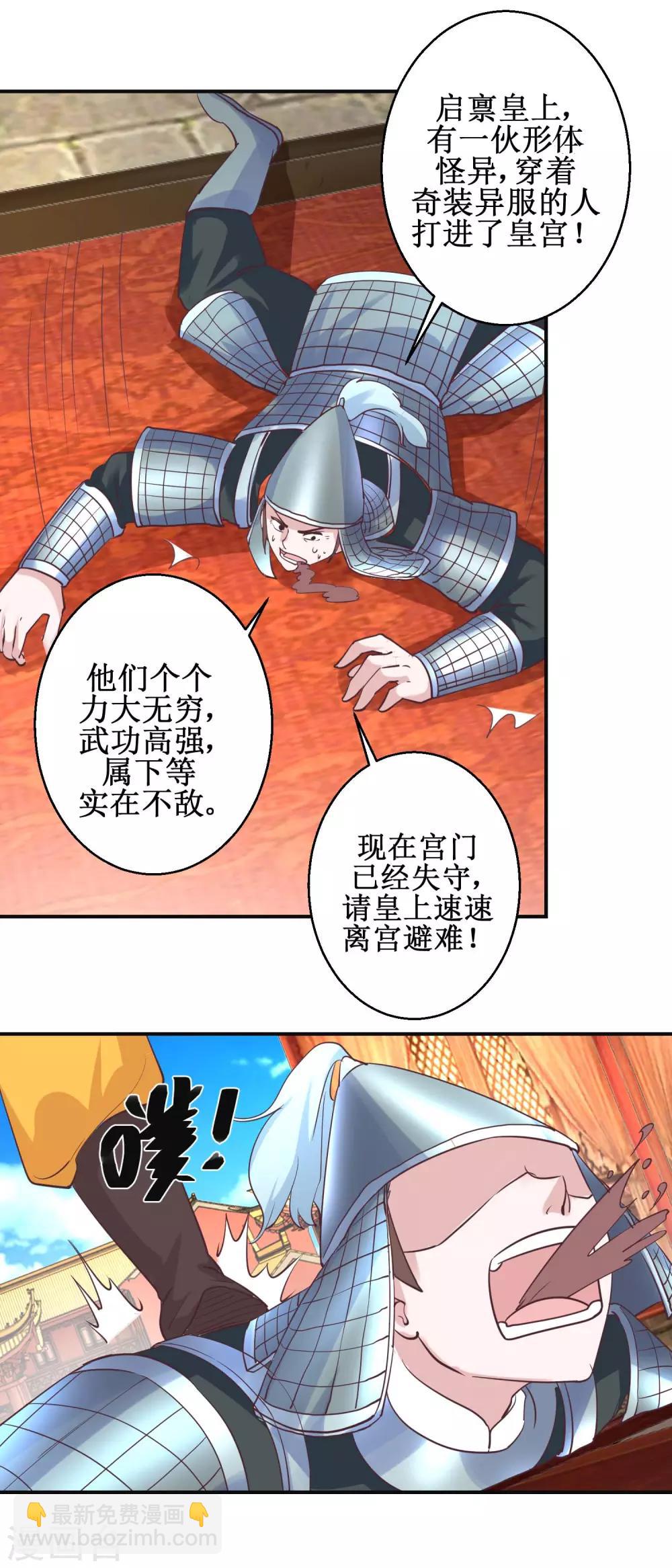 第114话 册封凰后-第120话