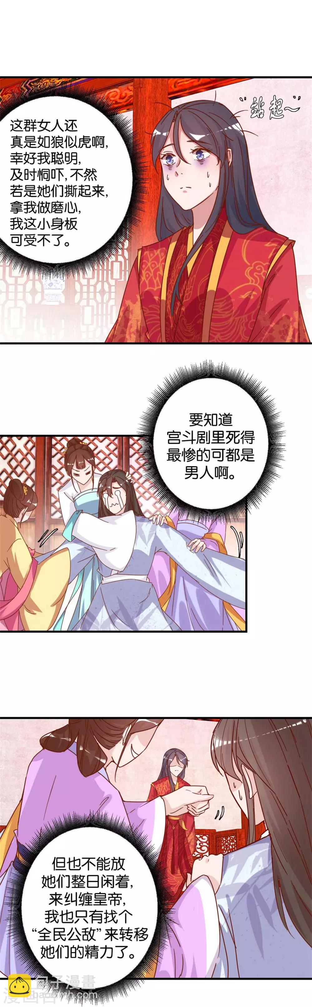 第14话 全妃公敌-第14话