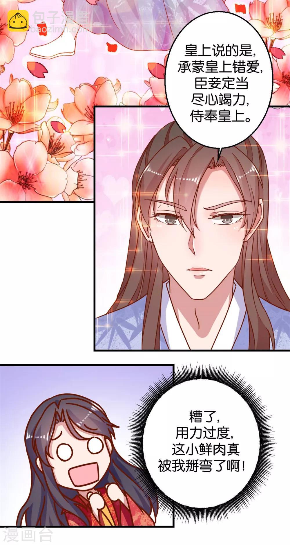 第16话 掰弯了-第16话