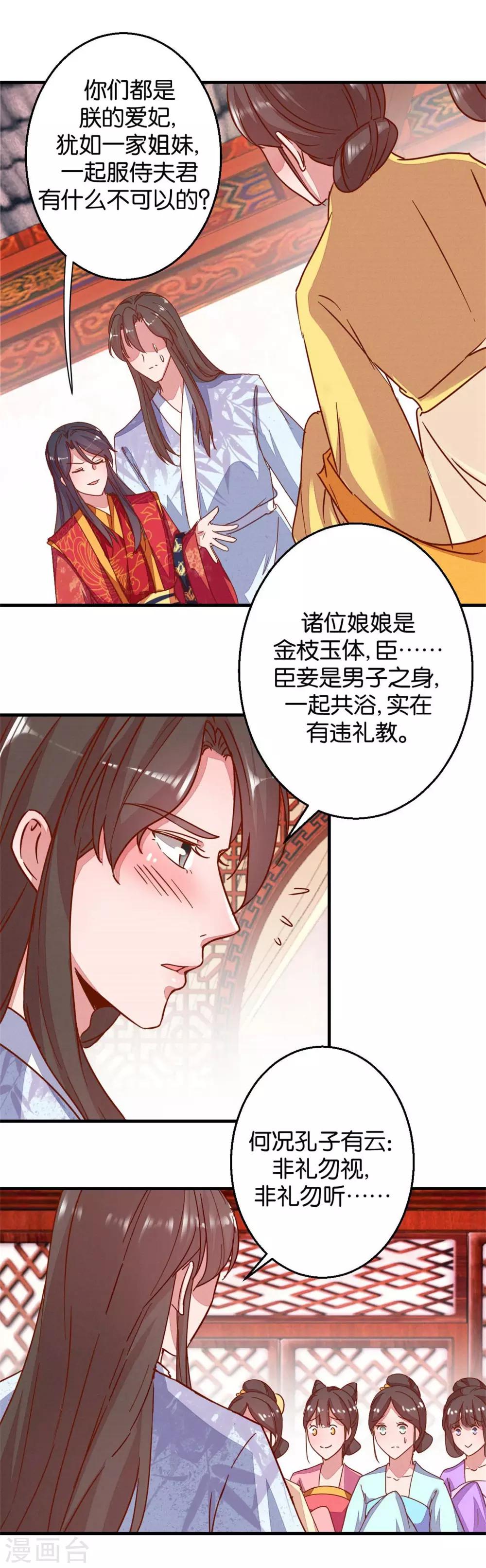 第17话 鸳鸯共浴吧-第18话