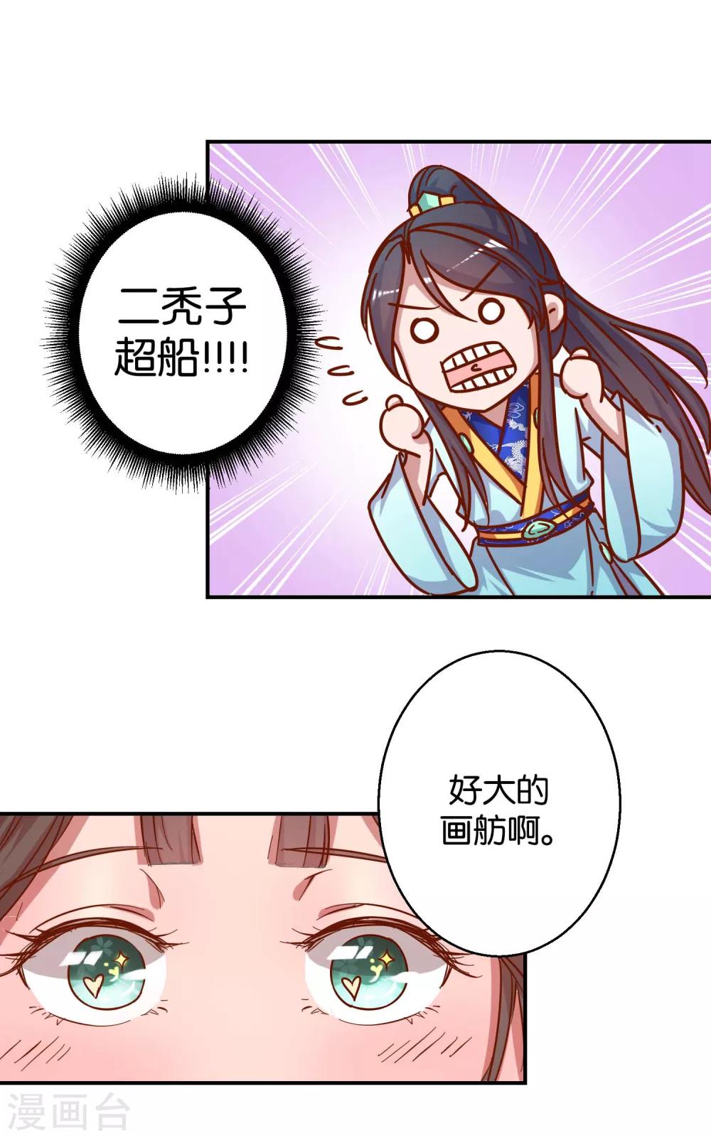 第19话 二秃子超船-第20话