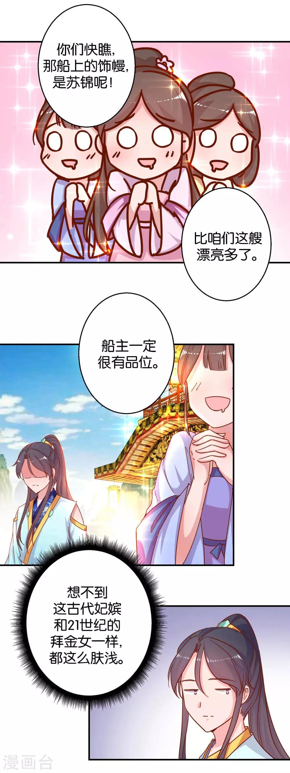 第19话 二秃子超船-第20话